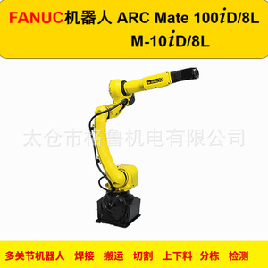Robot articulé FANUC M-10iD/8L, portée 2032 mm, charge utile 8 kg, servo électrique, soudage et manutention, robot multi-articulations pour le travail des métaux - Product Image 5