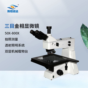 Boshi Jingda Trinocular <b>Microscope</b> WF10X 22mm Large Stage 250x230mm Laboratory Teaching Use - Product Image 3