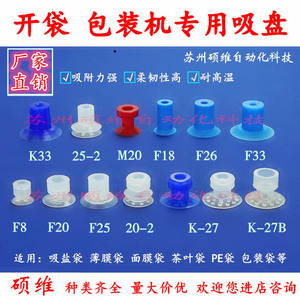 Ventosa Robótica para Accesorios Neumáticos Industriales, Bolsas de Plástico de Película Delgada, Línea de Empaquetado de PE, Bolsa Conveniente - Product Image 2