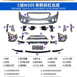 Conjunto de Parachoques Delantero para Mercedes-Benz Clase C W205 A2058802305, Pieza de Repuesto Nueva - Product Image 4