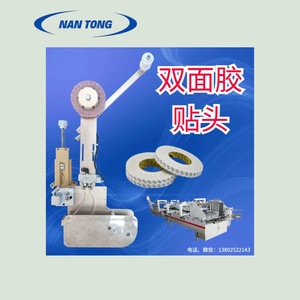 Ruban adhésif double face Nantou, thermofusible, sensible à la pression, pour machine à coller les cartons, ligne d'assemblage - Product Image 3