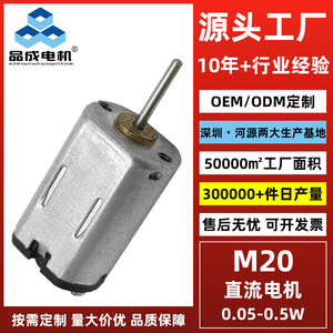 Pincheng Motor M20 <b>Miniature</b> DC Motor 2-5V 13456-19600 RPM Vibration Rotation For Toys And Razors - Product Image 3