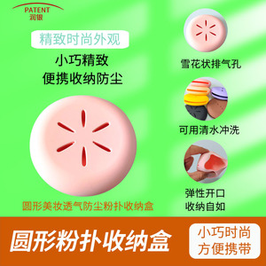 Étui en silicone pour éponge cosmétique, rond, mignon, écologique, organiseur de maquillage, sac de rangement pour éponges de beauté - Product Image 4
