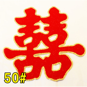 Autocollant Xijiale Double Bonheur en velours floqué rouge 50 cm pour décorations de porte de mariage - Product Image 1