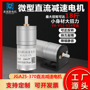 เจจีเอ 25-370 ดีซีมอเตอร์เกียร์ 12V 77 รอบต่อนาทีมอเตอร์ไฟฟ้าขนาดเล็กสำหรับการใช้งานที่มีความเร็วต่ำ - Product Image 5