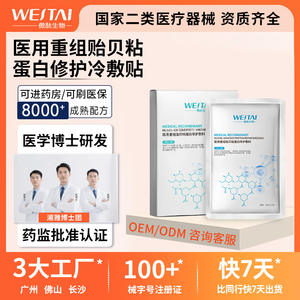 Pansement médical à base de protéines de moule recombinées micropeptidiques, dispositif de classe II, réparation post-esthétique, compresse froide - Product Image 5