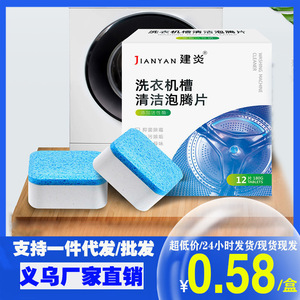 Jianyan Washing Machine Tub Cleaner Effervescent Tablets 12Pcs Blue Descale Mildew Removal For <b>Drum</b> Impeller - Product Image 5
