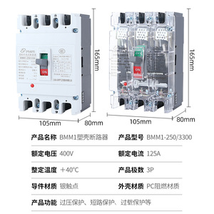 เคส Bmm1แบบขึ้นรูปตัวเบรกเกอร์250A 3P 400V ชุดเดินทางด้วยแม่เหล็กความร้อนป้องกันแรงดันไฟฟ้าต่ำ - Product Image 1