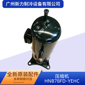 คอมเพรสเซอร์อินเวอร์เตอร์ HNB78FD-YEHC รุ่น R410A 24V สำหรับอะไหล่เปลี่ยนเครื่องปรับอากาศแบบรวมศูนย์ - Product Image 5