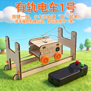 Kit de modelo de tranvía de madera, juguete educativo STEM de montaje manual para niños de 7 a 9 años, aprendizaje de ciencia e ingeniería - Product Image 5