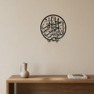 Islamic Calligraphy <b>Wall</b> Art Circular Iron Decor Handmade Minimalist Home Decoration Black <b>Frame</b> - Product Image 5