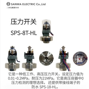Interruptor de Presión Eléctrico Sanwa SPS-18SEF5 IP65 a Prueba de Polvo, Hecho en Japón - Product Image 4