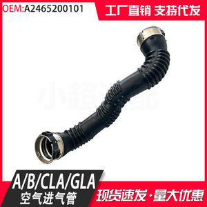 Tuyau d'admission d'air Mercedes-Benz 2465200101 pour moteur turbocompressé de classe A, classe B, classe CLA, classe GLA, pièce de rechange - Product Image 5