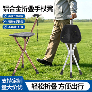 Wei Xuan Aluminum Alloy Walking Stick <b>Stool</b> 5-Level <b>Height</b> <b>Adjustable</b> Folding Chair For Elderly Non-Slip Seat - Product Image 5