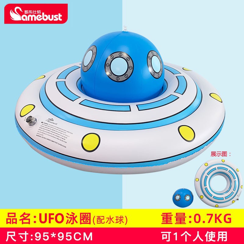 UFO-shaped swimming ring [with a ball]