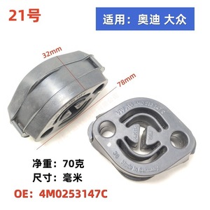 4M0253147C แขวนท่อไอเสียยางสำหรับรถ Audi Volkswagen Hyundai Kia Mercedes Benz - Product Image 3