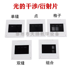 Lámina de difracción por interferencia de luz, demostrador de rejilla física, aparato para experimentos con una y dos fentes, óptico - Product Image 3