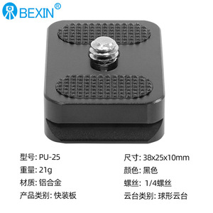Bexin Pu25 Quick Release Plate 38x25mm Aluminum Alloy For Digital Camera <b>Tripod</b> Mount Portable Design - Product Image 5