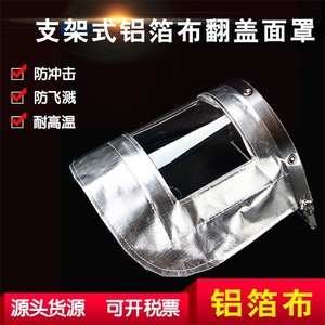 Nouveau masque facial en aluminium de 3 mm, résistant aux hautes températures, isolant thermique, protection contre la chaleur radiante, style bandeau - Product Image 5