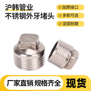 Bouchon mâle en acier inoxydable HuHan Pipe Industry, capuchon d'extrémité 304, accessoire de plomberie - Product Image 5
