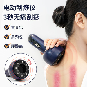 Masajeador Eléctrico Gua Sha Inalámbrico Recargable por USB, Dispositivo de Alivio del Dolor de Hombros y Cuello con 9 Velocidades Ajustables - Product Image 1