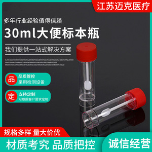 Botella para Muestras de Heces Mike de 30 ml, Transparente, con Tapa de Rosca, Grado Médico, Contenedor de Laboratorio Desechable - Product Image 2