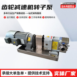 Weijian Gear Reducer Rotor <b>Pump</b> Stainless Steel High Viscosity Sauce <b>Sludge</b> Conveying <b>Pump</b> Electric Drive - Product Image 5