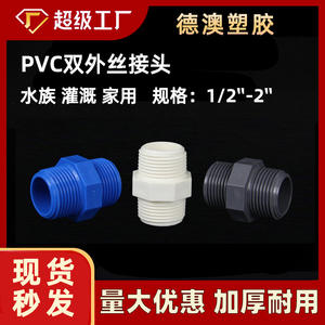 Connecteur à filetage droit en PVC 20-63 mm, adaptateur à double filetage extérieur pour raccord de tuyauterie, fabriqué au Zhejiang - Product Image 3