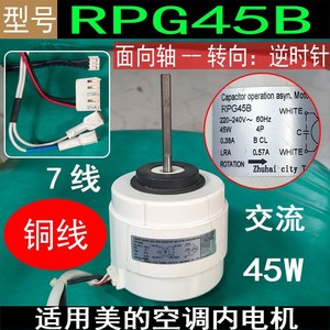 RPG45B มอเตอร์พัดลมเครื่องปรับอากาศ 45W 220V 60Hz ลวดทองแดงสำหรับใช้ภายในของมีเดีย - Product Image 5
