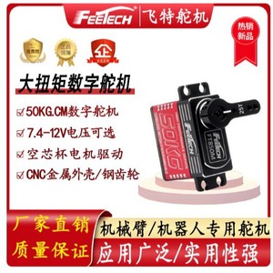 Servomoteur numérique Feetech 50 kg 7,4 V à couple élevé, boîtier tout aluminium, engrenages en acier pour RC Crawler Fixed-Wing K197 - Product Image 5