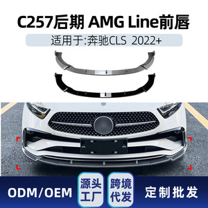 Mercedes-Benz Cls-Class C257 Amg Spoiler avant en fibre de carbone finition mate style tuning - Product Image 5
