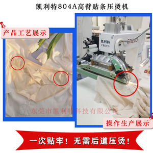 เครื่องกดกาวแบบแขนสูง CretO SH-804A สำหรับการพับขอบผ้าและเชื่อมตะเข็บในชุดชั้นในสตรี - Product Image 5