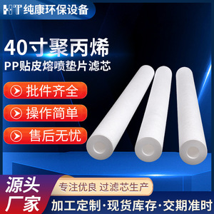 ไส้กรองโพลีโพรพิลีนขนาด 40 นิ้ว แบบเมลต์โบลน สำหรับกรองน้ำอุตสาหกรรม ประสิทธิภาพสูง - Product Image 5