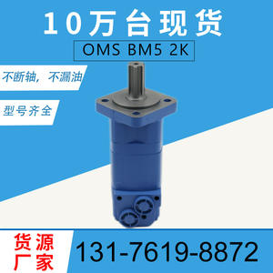 Moteur à piston cycloïdal Danfoss OMS-245, moteur hydraulique Eaton 2K en stock, moteur à huile BM5 pour chasse-neige, tous provenant du fabricant - Product Image 4