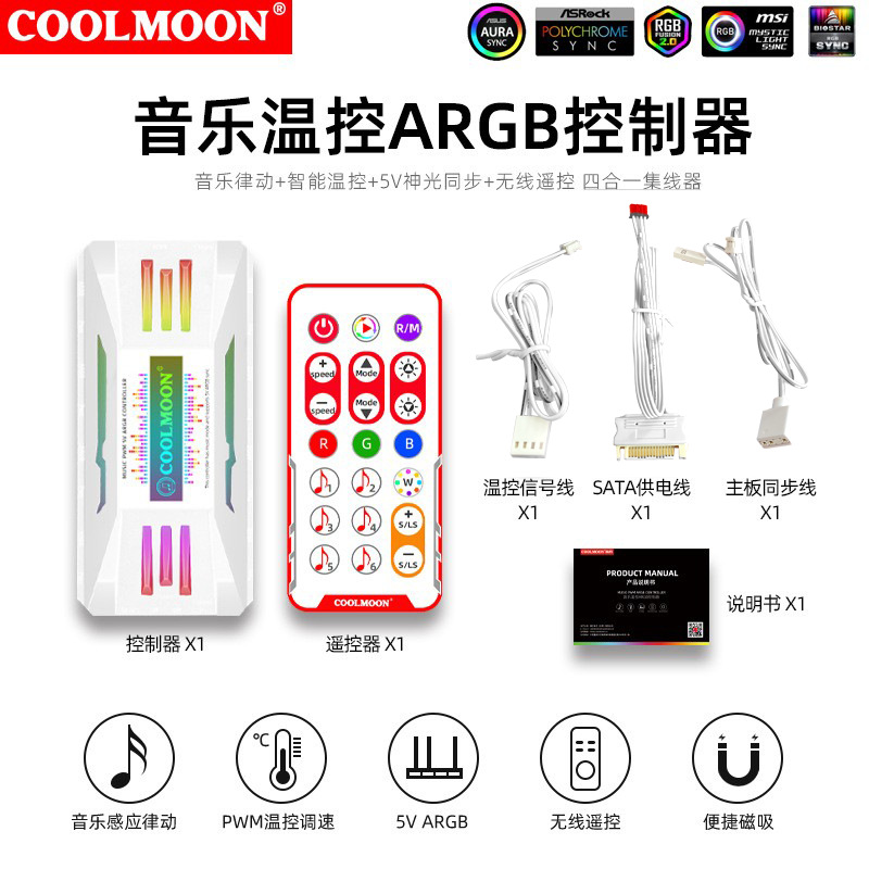 ตัวควบคุมอุณหภูมิแบบ PWM พร้อมอินเทอร์เฟซ ARGB สำหรับเพลงสีขาว