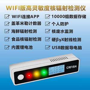 เครื่องมือตรวจสอบรังสีนิวเคลียร์รุ่น WiFi, เครื่องตรวจจับการปล่อยประจุไฟฟ้าและรังสีวิทยุแบบมืออาชีพ - Product Image 5
