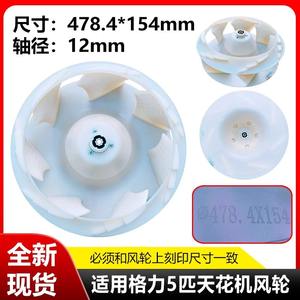 Pale de ventilateur de climatiseur mural Gree 478.4X154, pièce en plastique durable 1020608 - Product Image 5