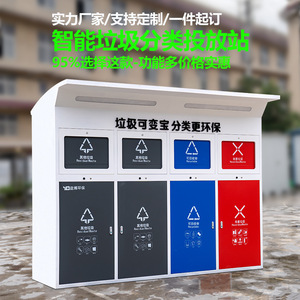 Machines de recyclage intelligentes pour les communautés résidentielles et les rues, portes activées par capteur, poubelles à pesée automatique, etc. - Product Image 2