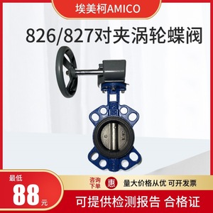 วาล์วผีเสื้อ Amico รุ่น D371X-16Q แบบเวเฟอร์เหล็กหล่อ สำหรับควบคุมการไหลของน้ำ - Product Image 3
