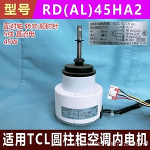 มอเตอร์ภายในเครื่องปรับอากาศ TCL รุ่น RDAL45HA2 แบบ 5 สาย DC 45w สำหรับตู้ทรงกระบอก - Product Image 5