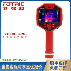 กล้องถ่ายภาพความร้อนแบบมือถือ FOTRIC 320+ ความละเอียด 384x288 สำหรับใช้งานในอุตสาหกรรม - Product Image 5