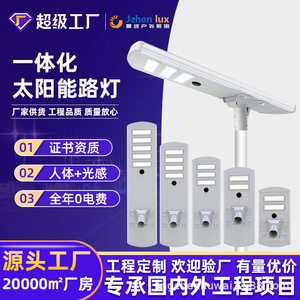 Farola solar integrada transfronteriza con sensor de movimiento, nueva tecnología para ingeniería municipal rural, LED de alta luminosidad. - Product Image 3
