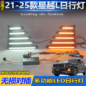 Feux de jour LED 12V pour Geely Xingyue L 2021-2025, étanches, en matériau ABSPC - Product Image 5