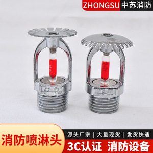 <b>Fire</b> Sprinkler Head DN15 1/2 Copper Capsule Type For Class A And B <b>Fires</b> - Product Image 4