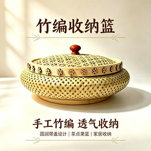 Bamboo Woven Storage <b>Basket</b> With Lid For Fruits Vegetables <b>Bread</b> And Miscellaneous Items New Chinese Style - Product Image 5