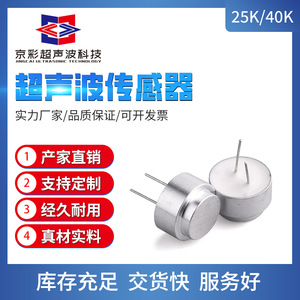 เซ็นเซอร์อัลตราโซนิก Jingcai 40K ตัวแปลงสัญญาณแบบปิดผนึกอะลูมิเนียมสำหรับการวัดระยะทาง - Product Image 1
