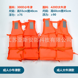 Life Jacket Adult High Buoyancy 75n Oxford Fabric One Size For Boat Fishing Car Use - Product Image 5
