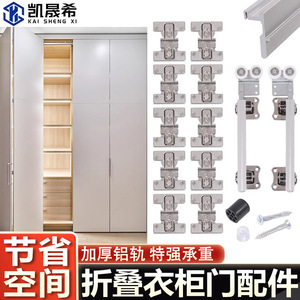 Quincaillerie de porte pliante Kaishengxi en alliage de zinc, accessoires de porte coulissante sans rail pour armoire et placard - Product Image 1