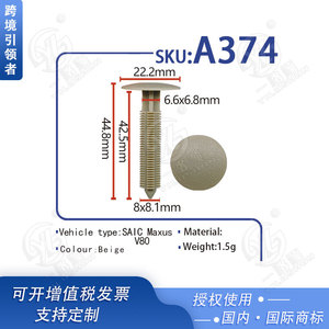 คลิปยึดหลังคาและฝากระโปรงท้าย Xinyida รุ่น A374 สำหรับ SAIC Maxus V80 อะไหล่ยึดติดรถยนต์ - Product Image 5