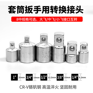 ZHCY <b>Socket</b> Adapter <b>Ratchet</b> Wrench Connector 1/2 3/8 1/4 Chrome Vanadium Steel Polished - Product Image 5